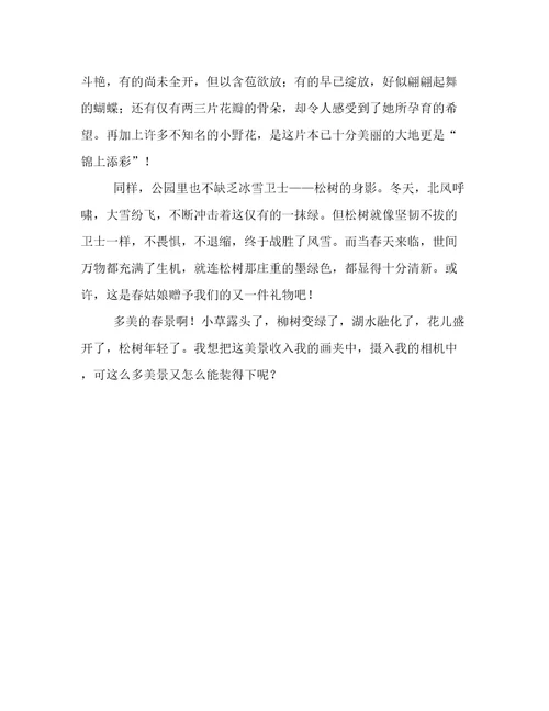 春游即景作文