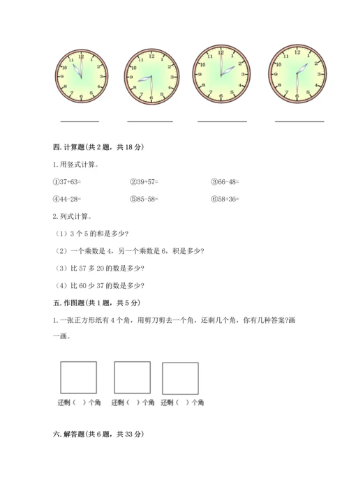 人教版数学二年级上册期末测试卷附答案（完整版）.docx