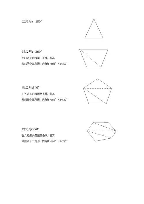 数学四年级下三角形知识点总结(共4页)