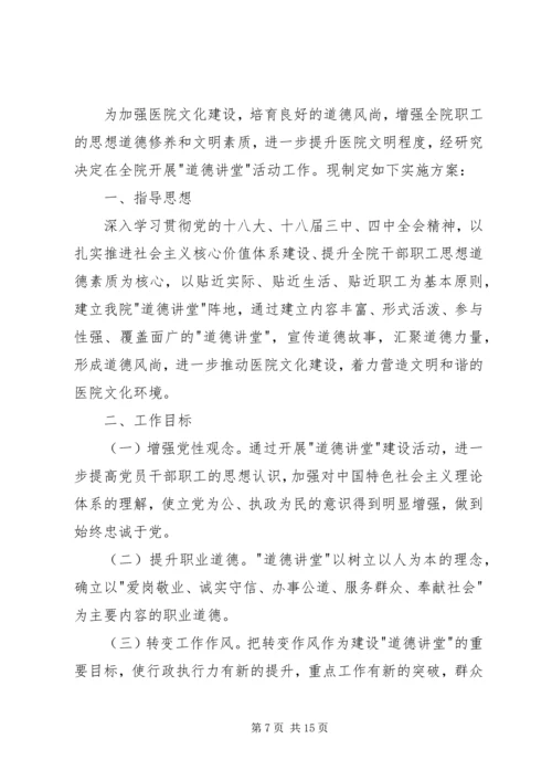 道德讲堂实施方案3篇 (2).docx