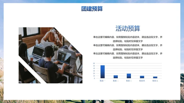 实景高级企业团队建设活动方案PPT模板