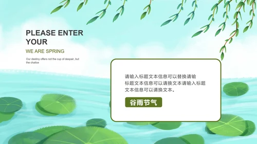 绿色清爽二十四节气谷雨PPT模板
