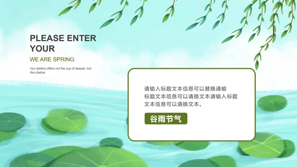绿色清爽二十四节气谷雨PPT模板