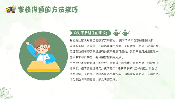 家校沟通教师与家长沟通技巧教师培训PPT课件