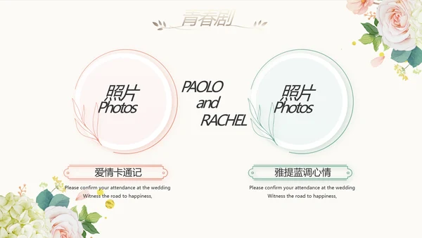 我们结婚啦婚礼纪念册电子相册PPT
