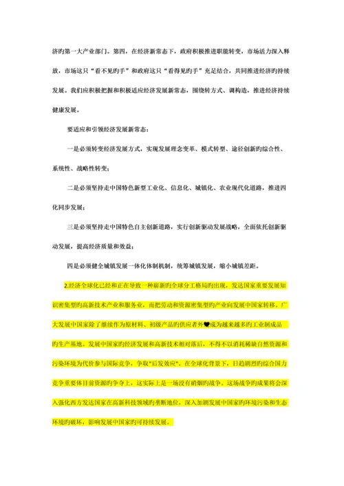 2023年第一学期中特理论与实践参考题库.docx