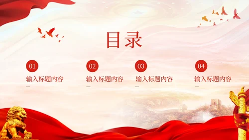 红色党政风牢牢把握主题教育思想开展好第二批主题教育PPT模板