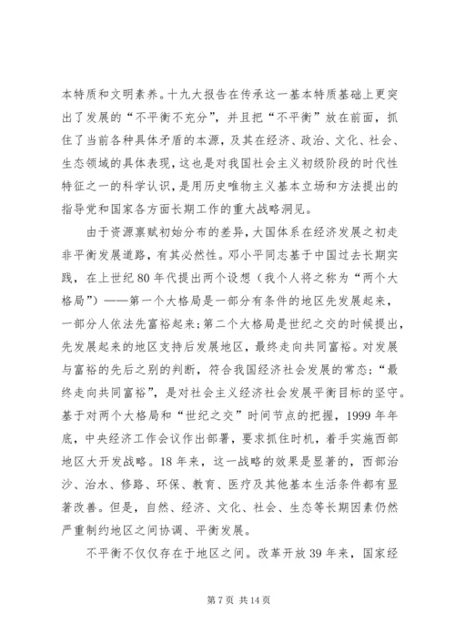 学习贯彻党的十九大精神发言稿：新时代新思想新征程 (2).docx