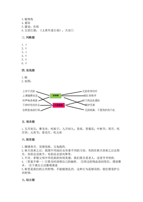 最新部编版二年级上册道德与法治 期中测试卷含下载答案.docx
