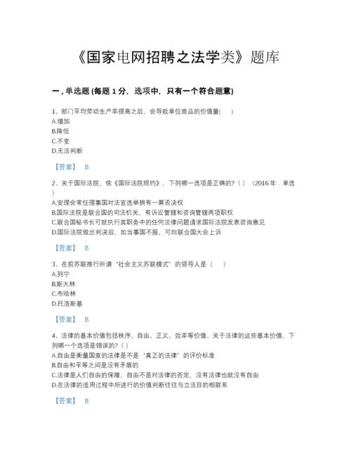 2022年安徽省国家电网招聘之法学类自测模拟测试题库带答案.docx