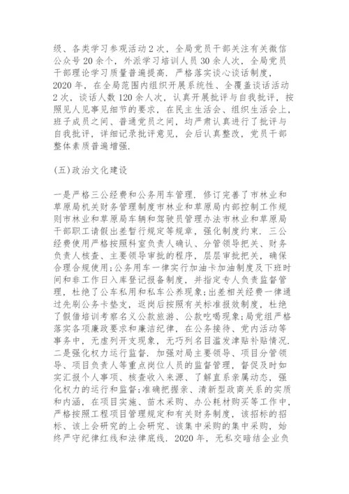 银行政治生态分析报告.docx