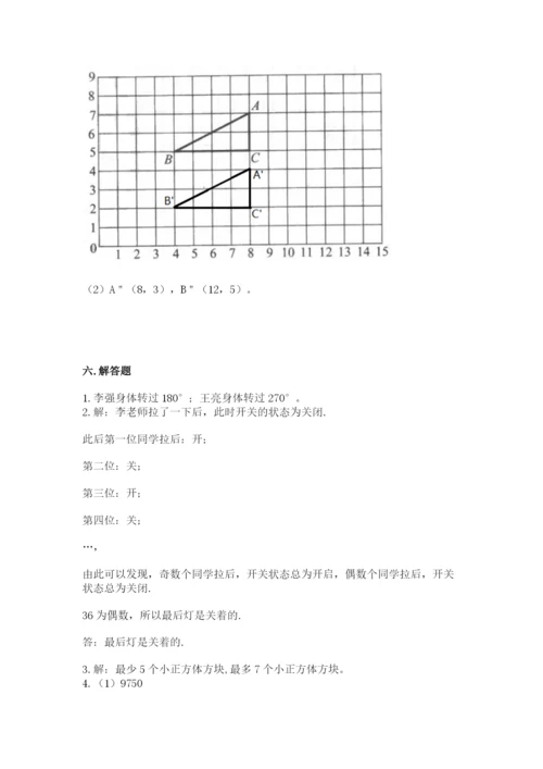 人教版数学五年级下册期末测试卷完美版.docx