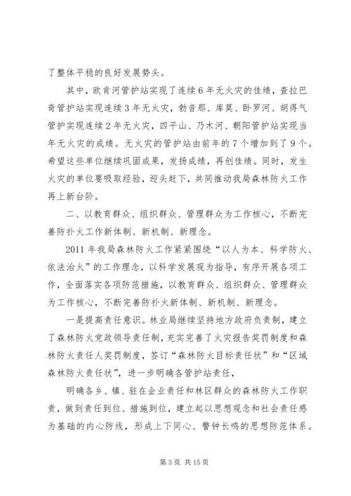 副县长在全县春季森林防火工作会议上的讲话 (6).docx