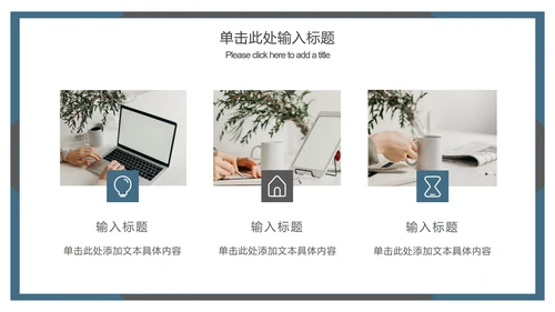 简约通用学术论文答辩ppt模板