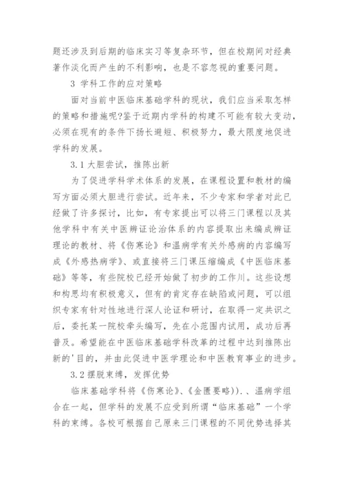 中医学院毕业论文.docx