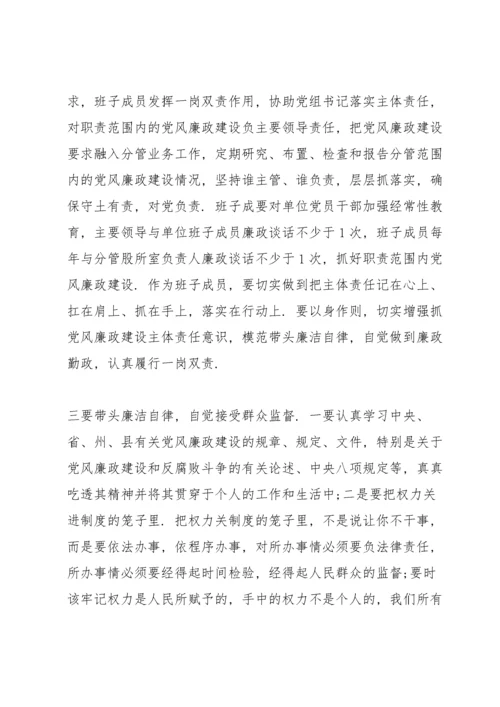 党风廉政谈心谈话记录三篇.docx