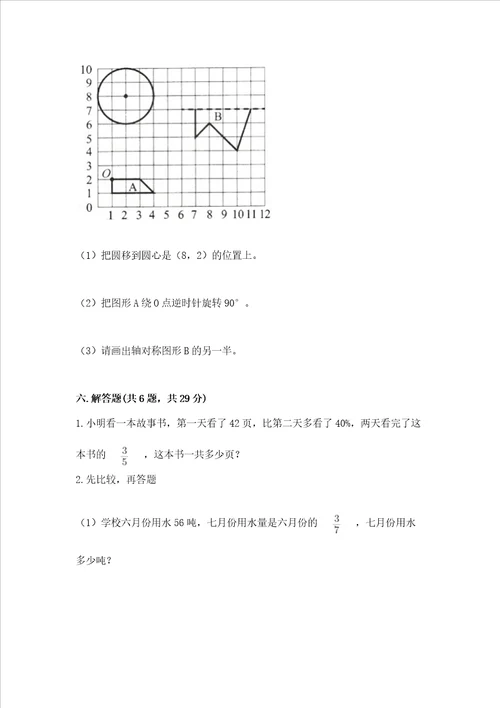 2022六年级上册数学期末考试试卷带答案黄金题型