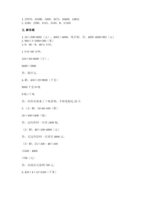 冀教版四年级下册数学第三单元 三位数乘以两位数 测试卷含答案（培优b卷）.docx