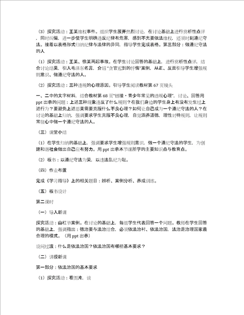 六年级语文一千张糖纸说课稿共6536字