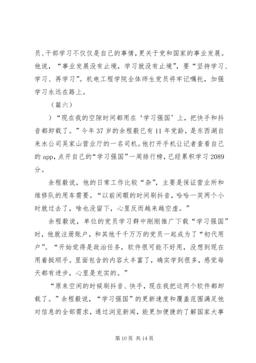 学习强国心得体会范文10篇.docx