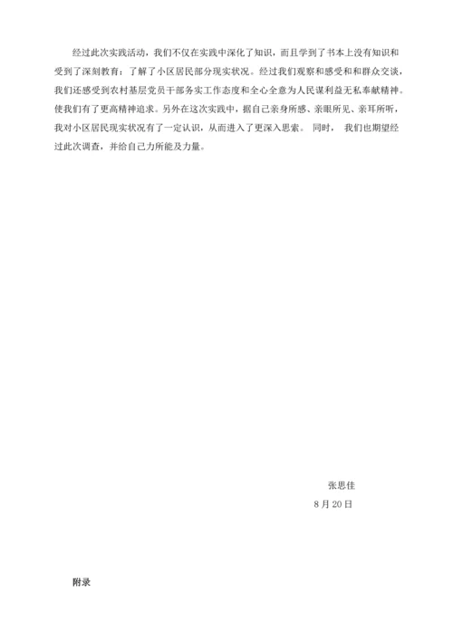 居民收入与支出的调查研究报告.docx