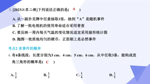 专题05概率初步（考点串讲，3大考点16大题型突破3大易错剖析）  课件（共40张PPT）