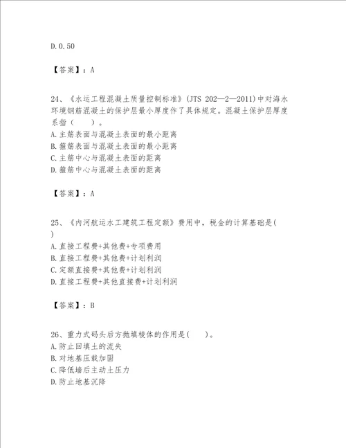 一级建造师之一建港口与航道工程实务题库夺分金卷