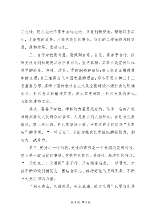 学习十八大新《党章》心得体会 (5).docx