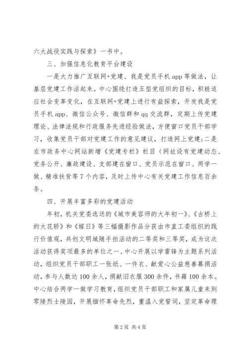 政务系统党建特色亮点工作材料.docx