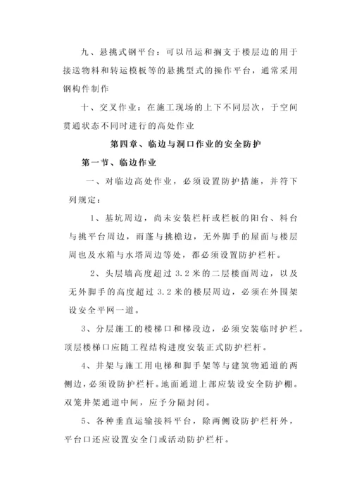 高处作业专项施工方案.docx