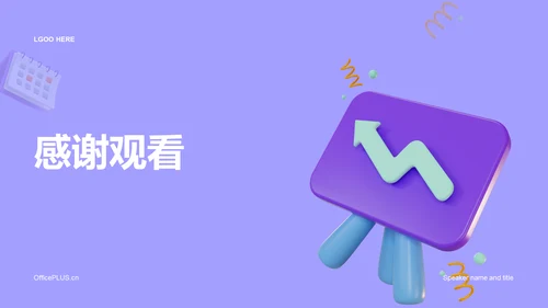 紫色创意企业新人入职培训介绍PPT