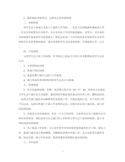 精编之学生会工作计划办公室范文.docx