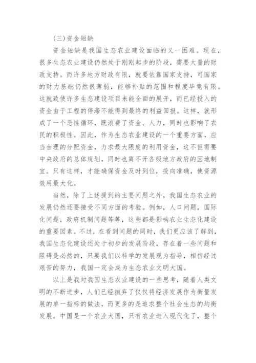 生态工程结业论文.docx