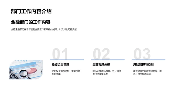 20XX年金融总结与策略PPT模板