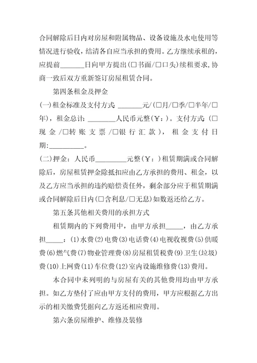 2023年房屋出租合同参考3篇