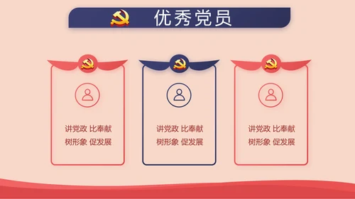 红色简约党建青年党员干部思想党课动态PPT