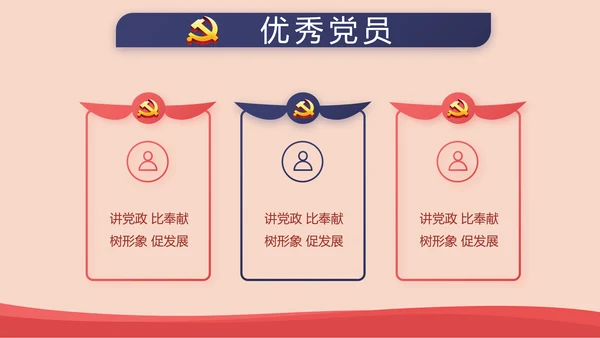 红色简约党建青年党员干部思想党课动态PPT