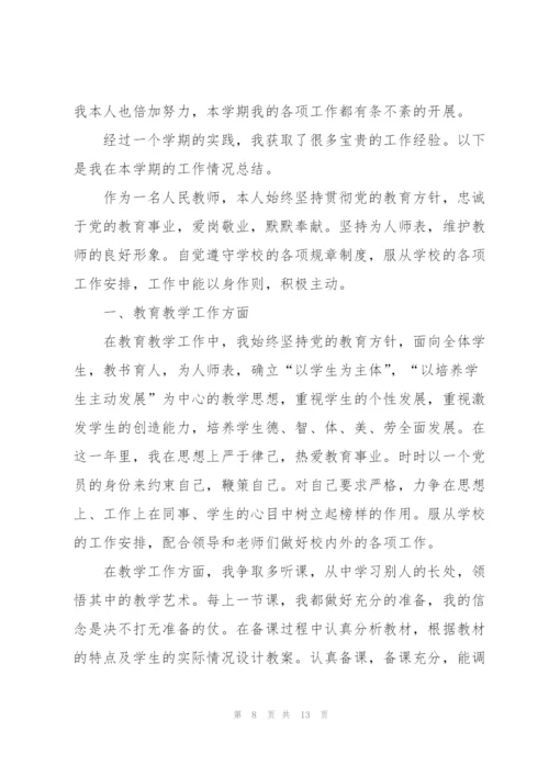 小学年度教师考核总结个人.docx