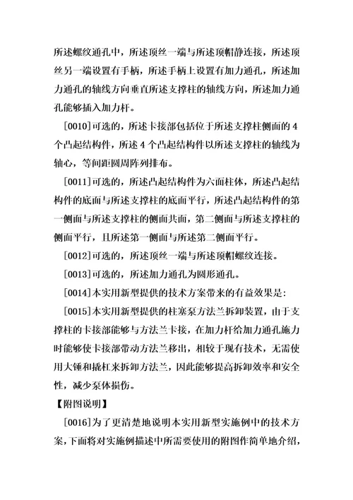 柱塞泵方法兰拆卸装置制造方法