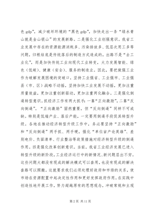 经信委工作计划.docx