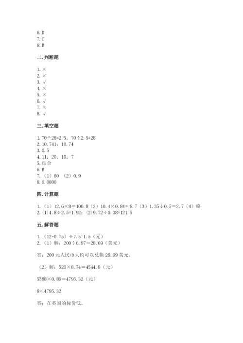 人教版小学五年级上册数学期中考试试卷（有一套）.docx