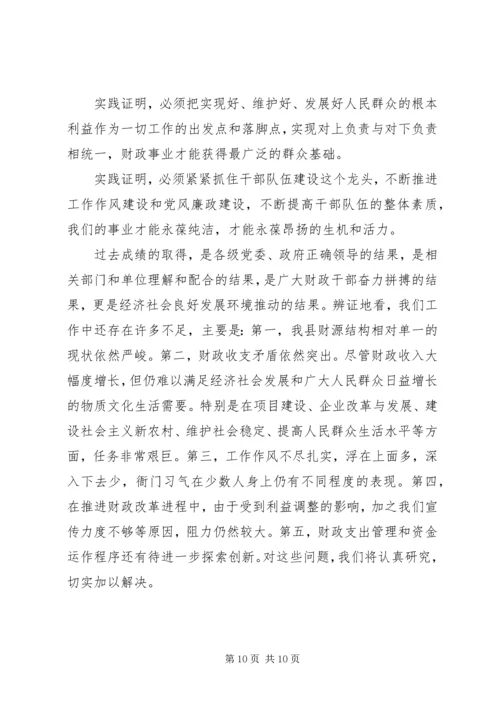 县财政局稳增长保稳定促和谐汇报材料.docx