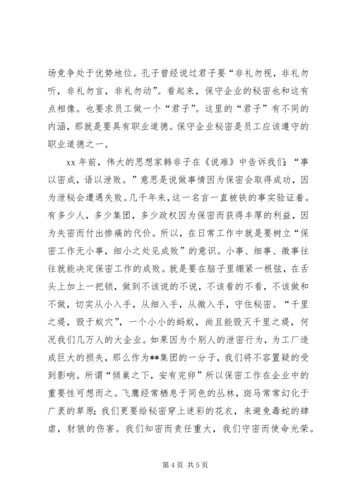 学习新保密法心得体会.docx