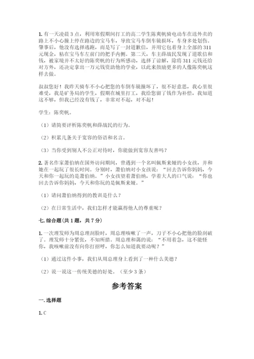 部编版六年级下册道德与法治期中测试卷(实用)word版.docx
