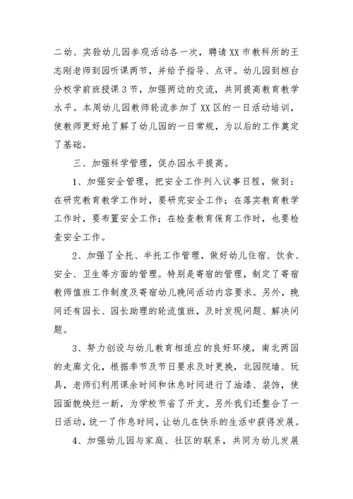 学期美术教学工作总结(共22页)