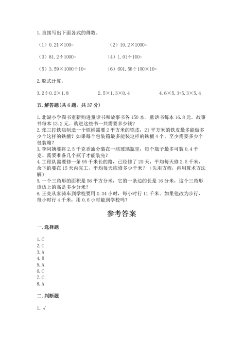 小学五年级上册数学期末考试试卷附答案【满分必刷】.docx