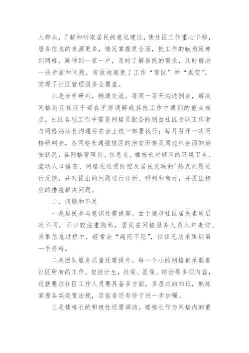 乡镇网格化工作开展情况汇报.docx