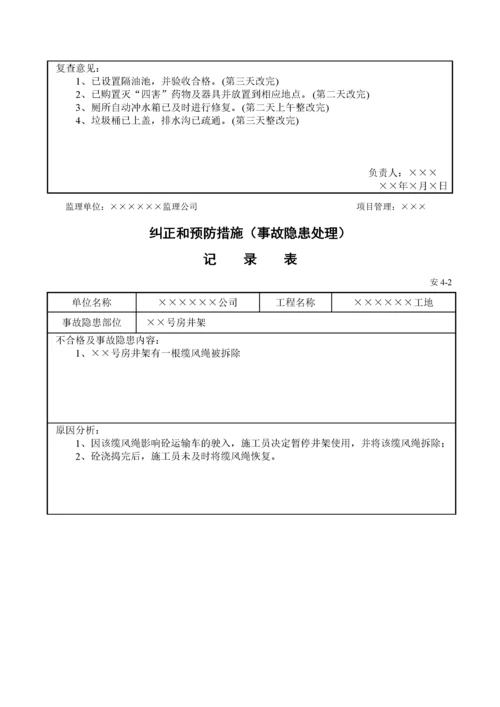 安全检查记录表[1].docx