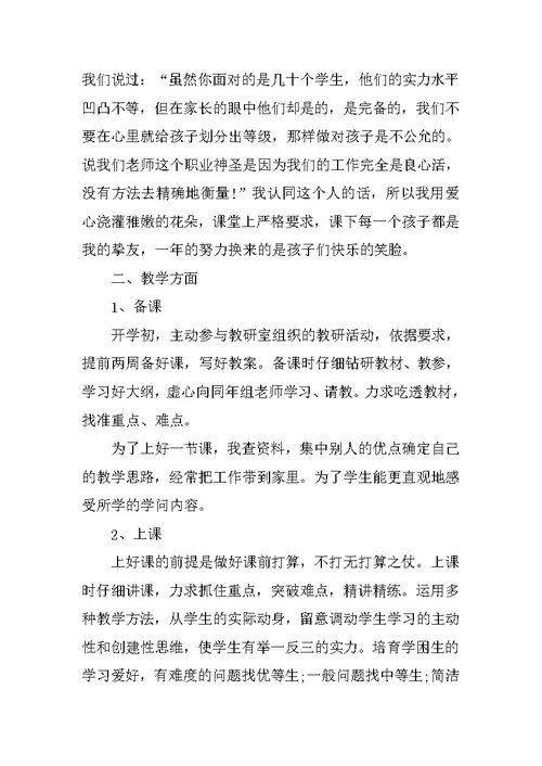 第一学期教师教学工作总结