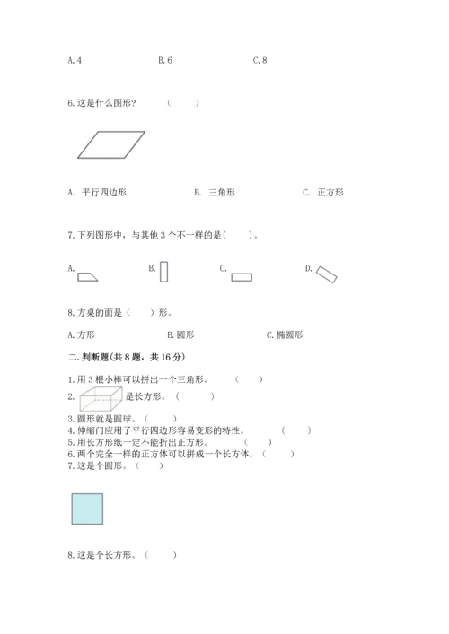 苏教版一年级下册数学第二单元 认识图形（二） 测试卷附答案（模拟题）.docx